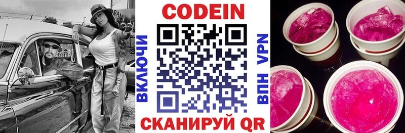 Codein напиток Lean (лин)  Покровск 